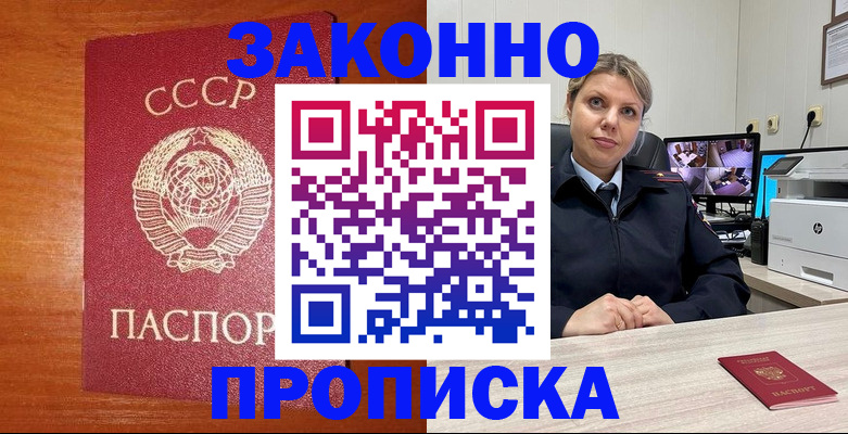 прописка для военкомата в Лебедяни