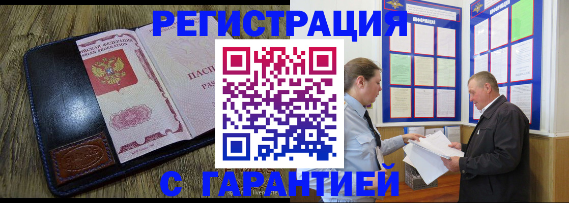 временная прописка в Лебедяни