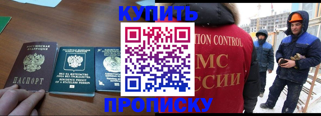 прописка законно в Лебедяни